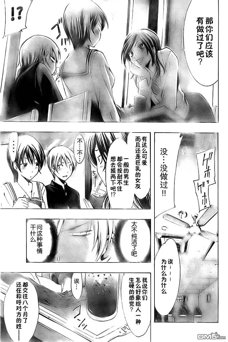 《有你的小镇》第67话 第11页