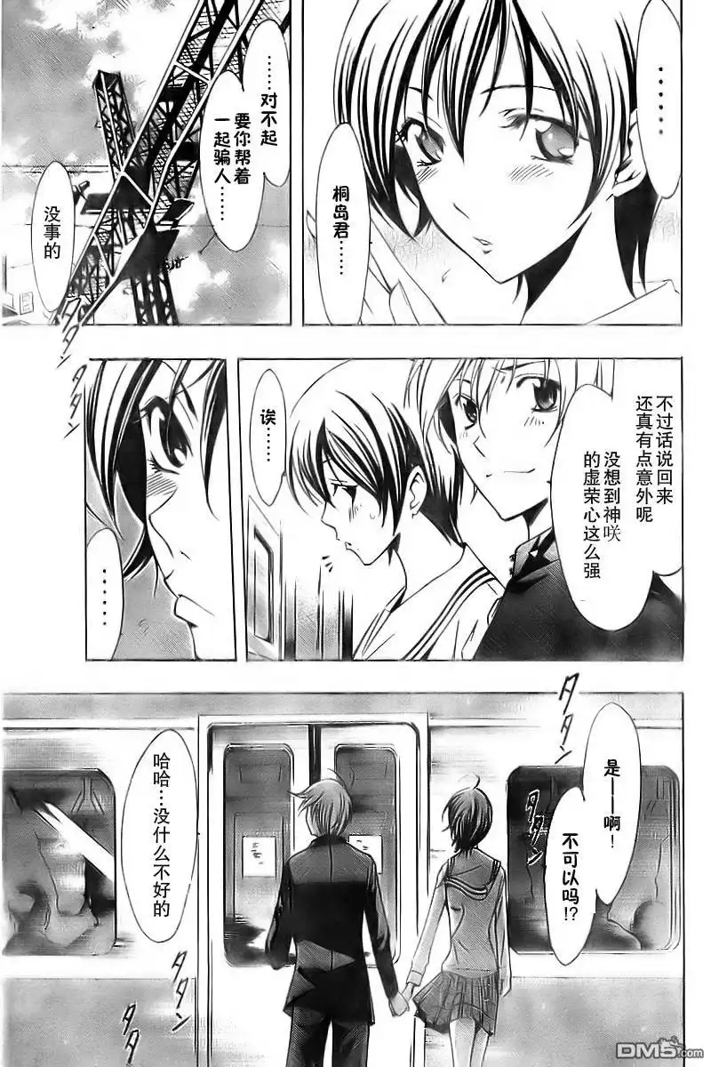 《有你的小镇》第67话 第16页