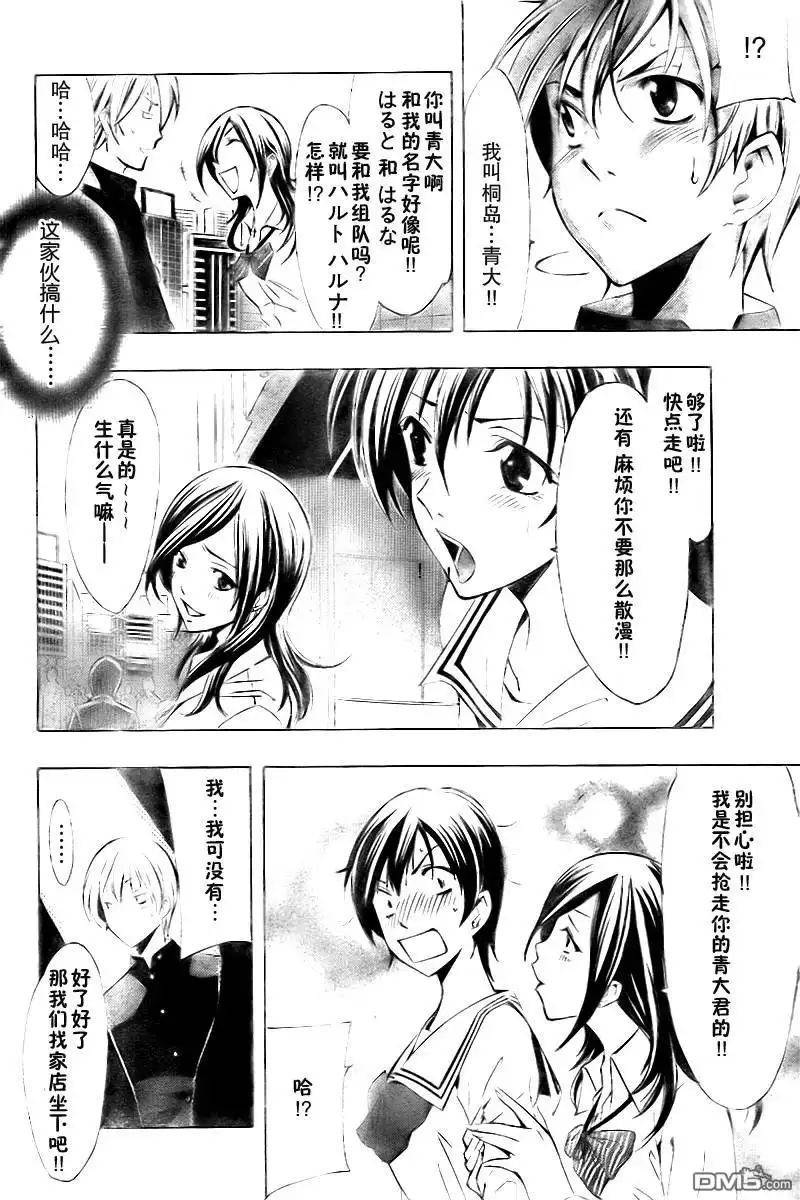 《有你的小镇》第67话 第10页