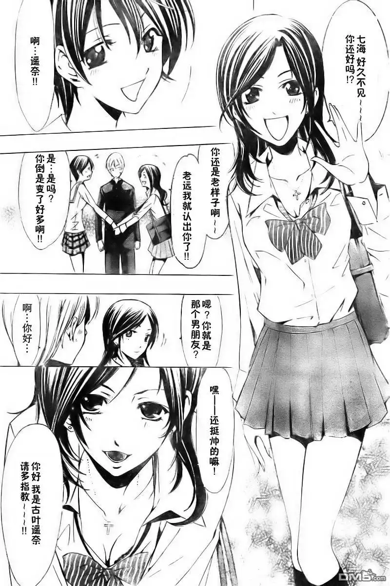 《有你的小镇》第67话 第5页