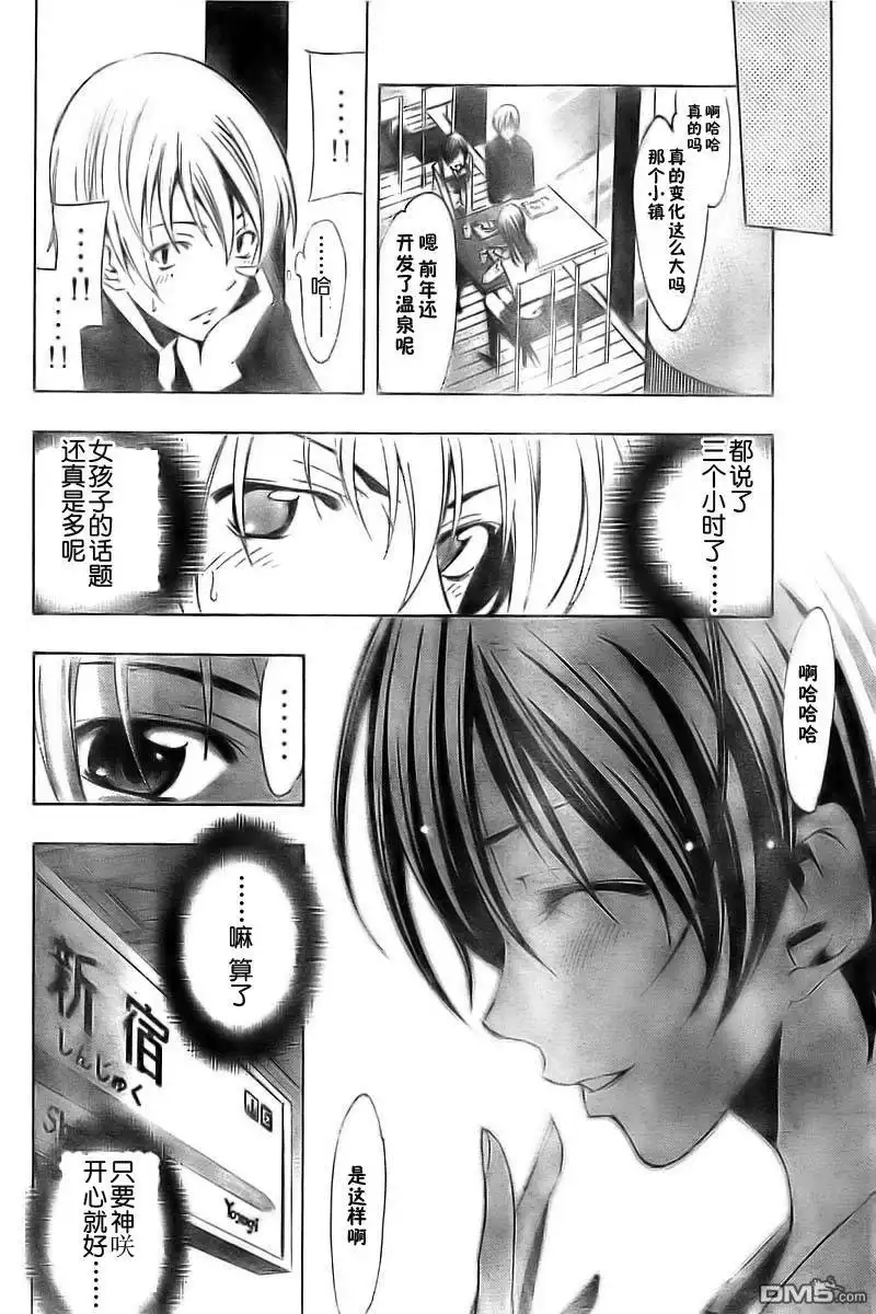 《有你的小镇》第67话 第14页