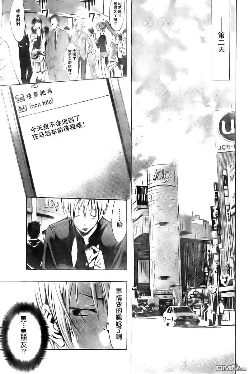 《有你的小镇》第67话 第2页