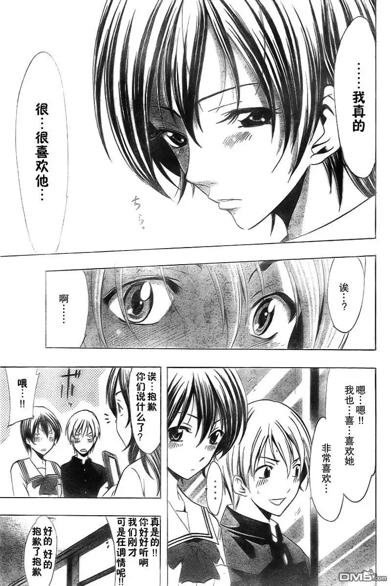 《有你的小镇》第67话 第13页
