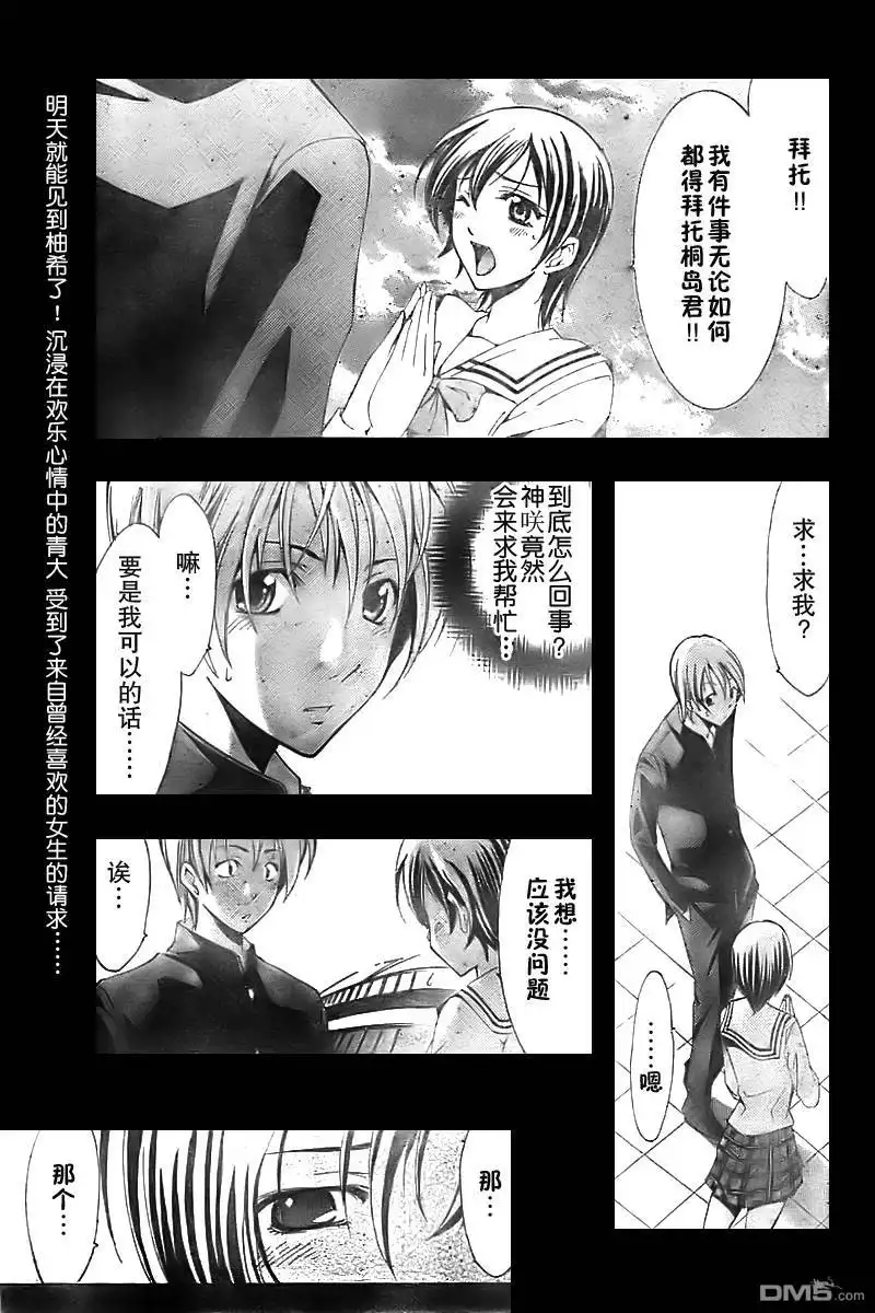 《有你的小镇》第67话 第3页