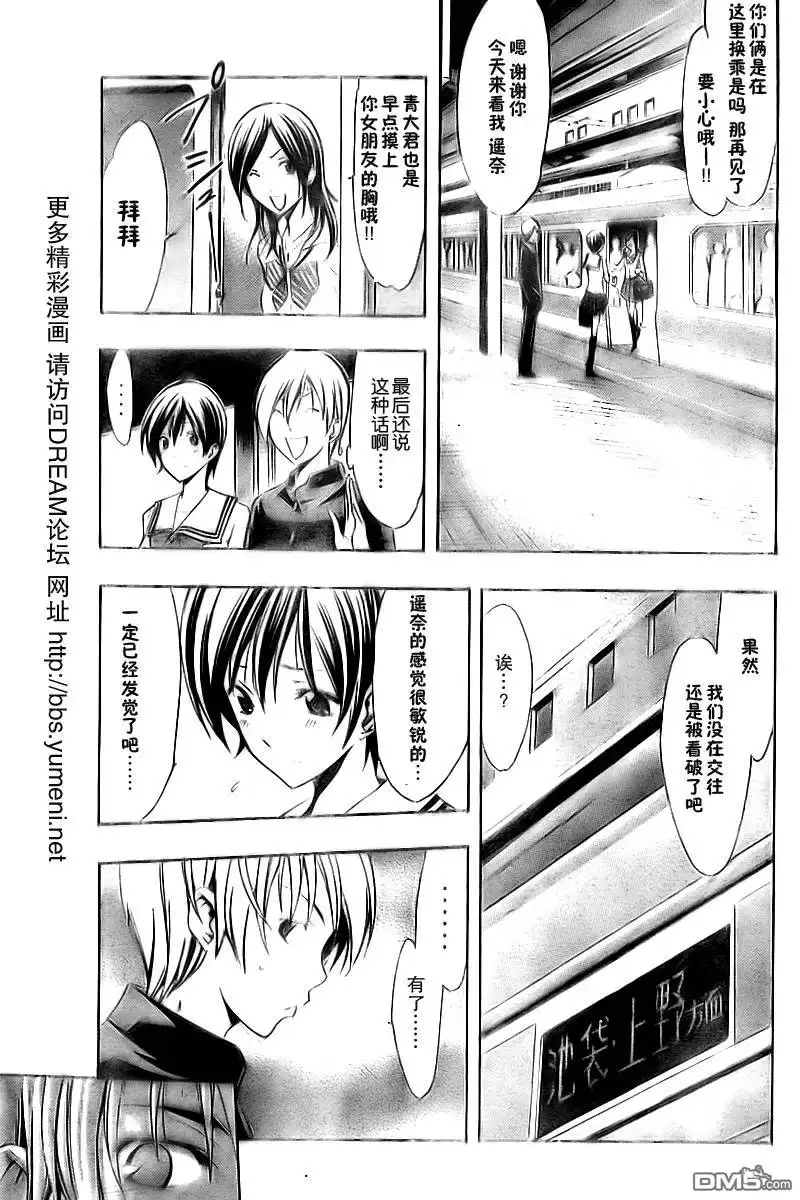 《有你的小镇》第67话 第15页