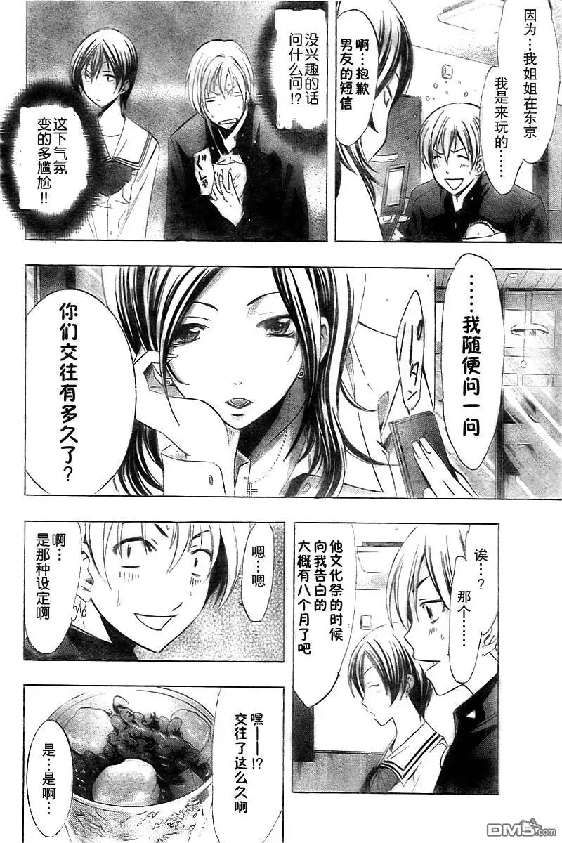 《有你的小镇》第67话 第9页