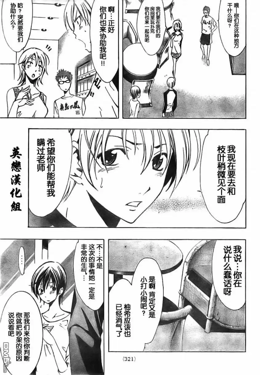 《有你的小镇》第68话 第13页