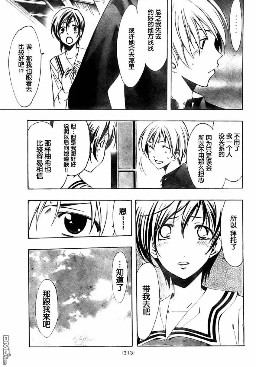 《有你的小镇》第68话 第5页