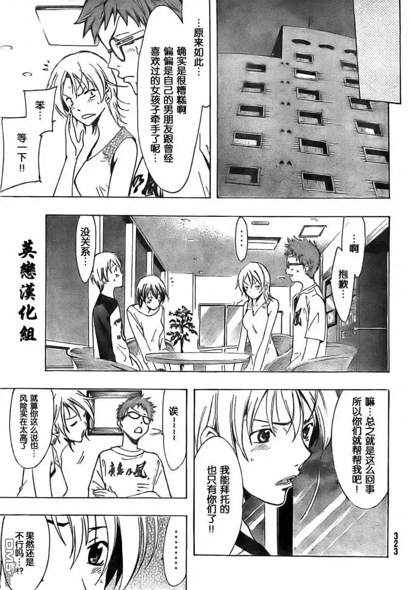 《有你的小镇》第68话 第15页