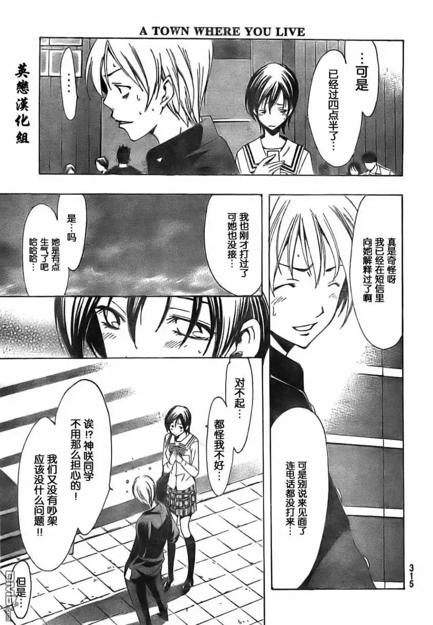 《有你的小镇》第68话 第7页