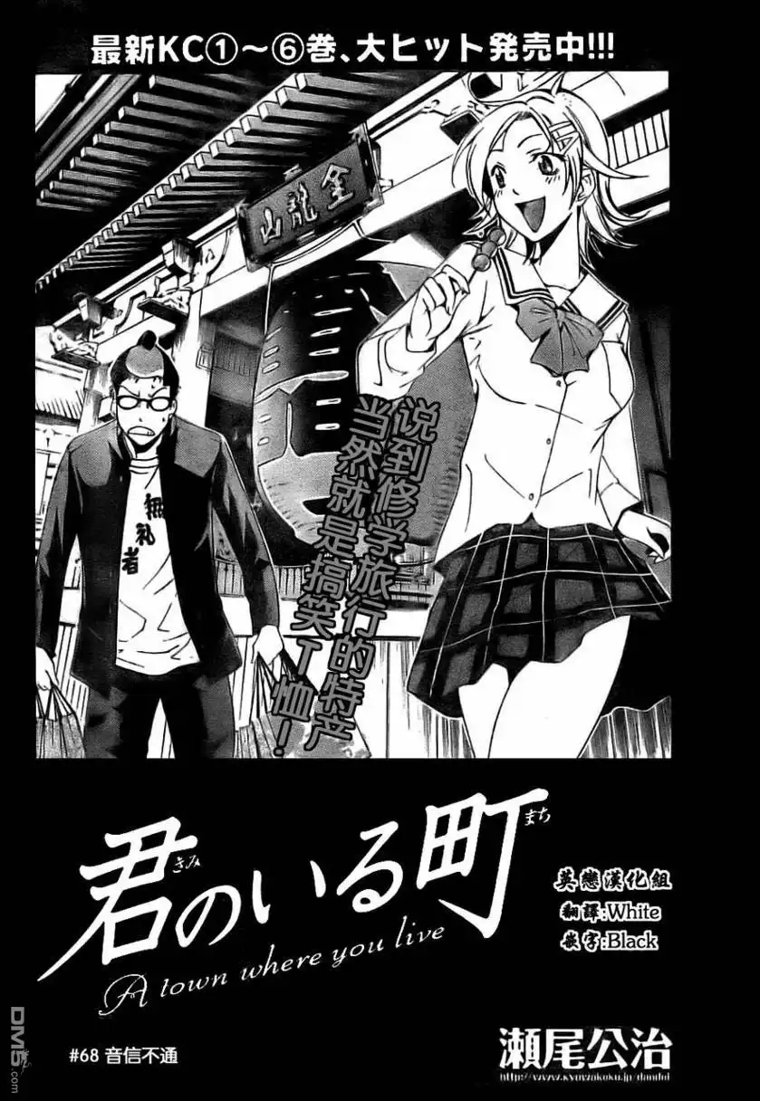《有你的小镇》第68话 第2页