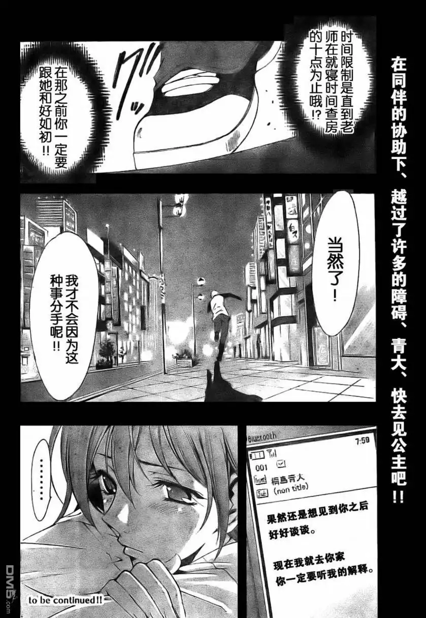 《有你的小镇》第68话 第18页