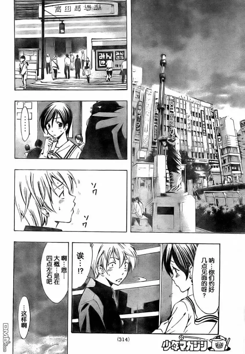 《有你的小镇》第68话 第6页