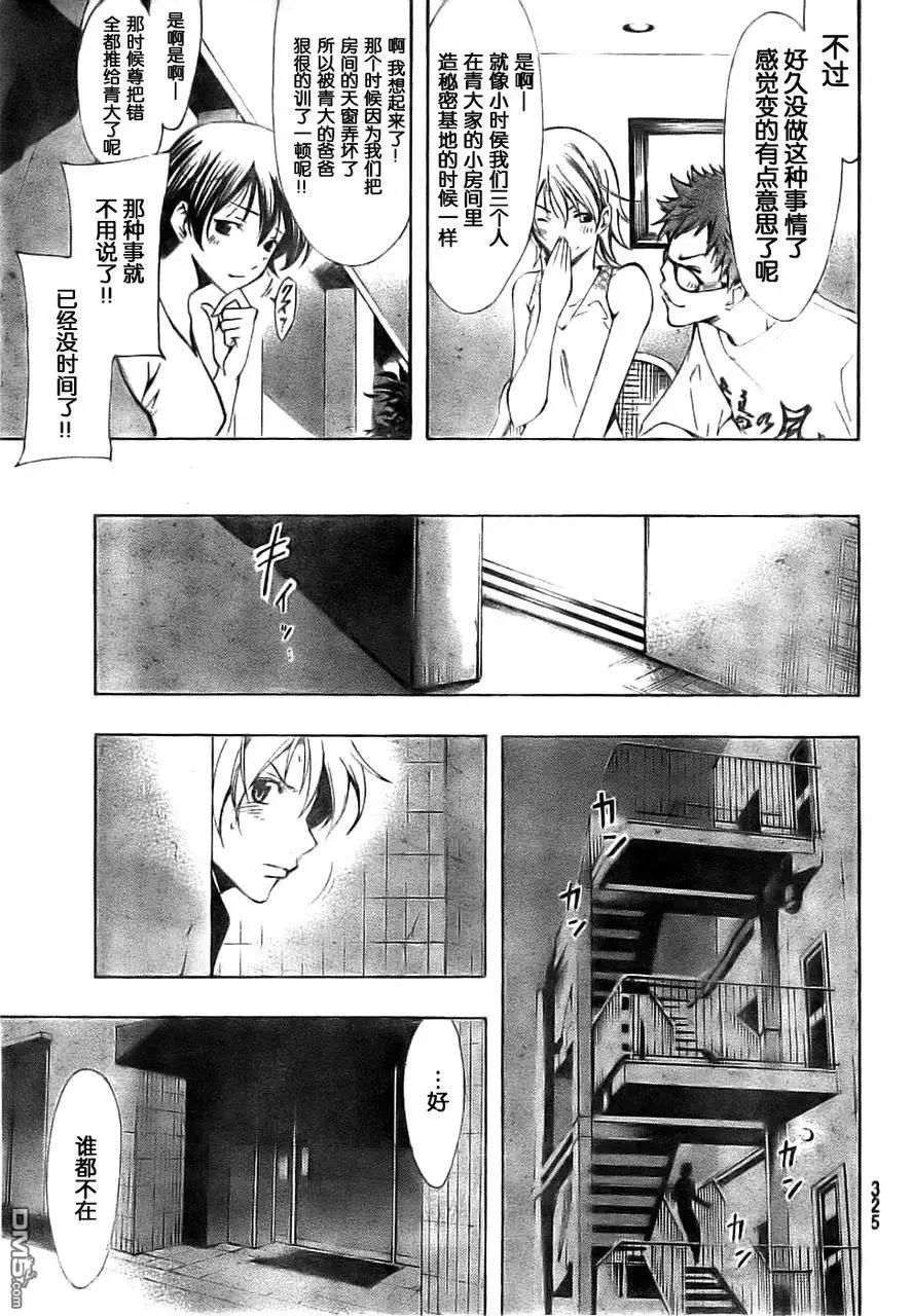 《有你的小镇》第68话 第17页