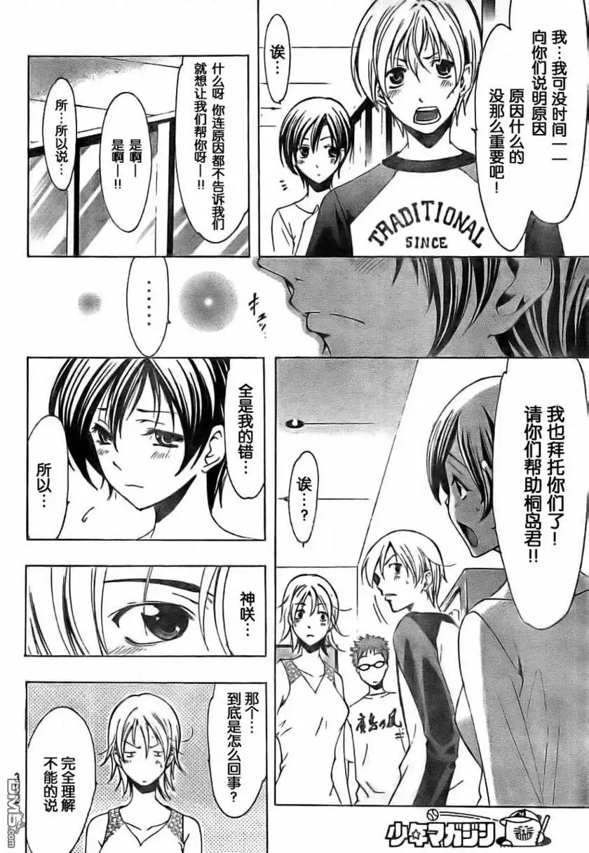 《有你的小镇》第68话 第14页