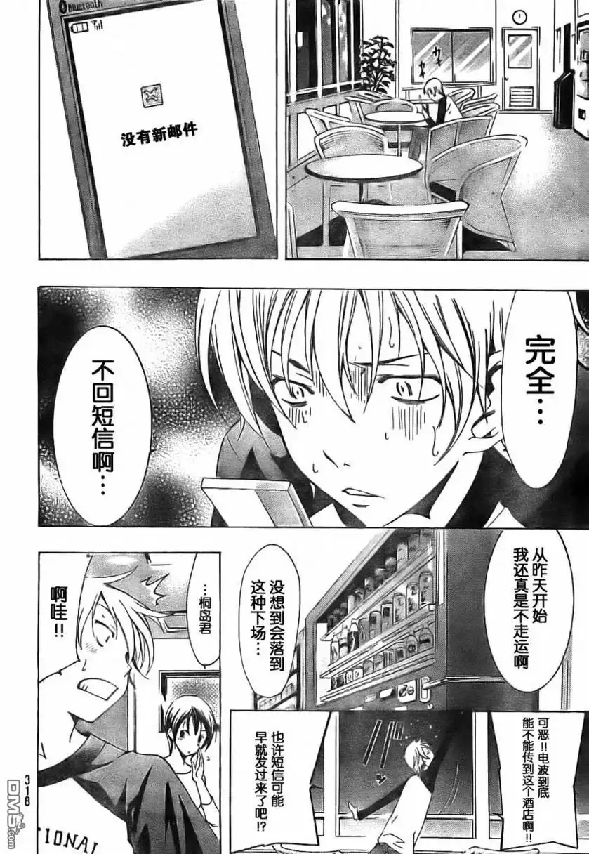《有你的小镇》第68话 第10页