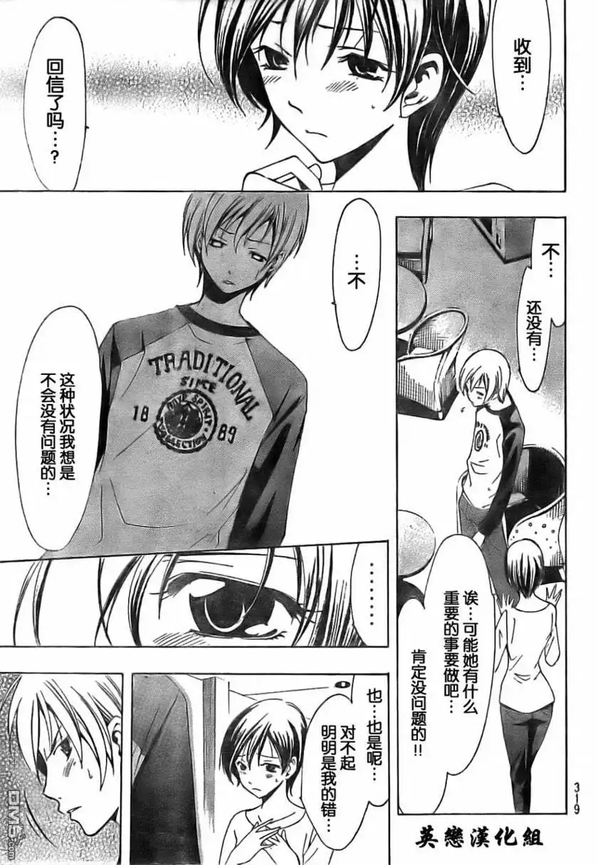 《有你的小镇》第68话 第11页