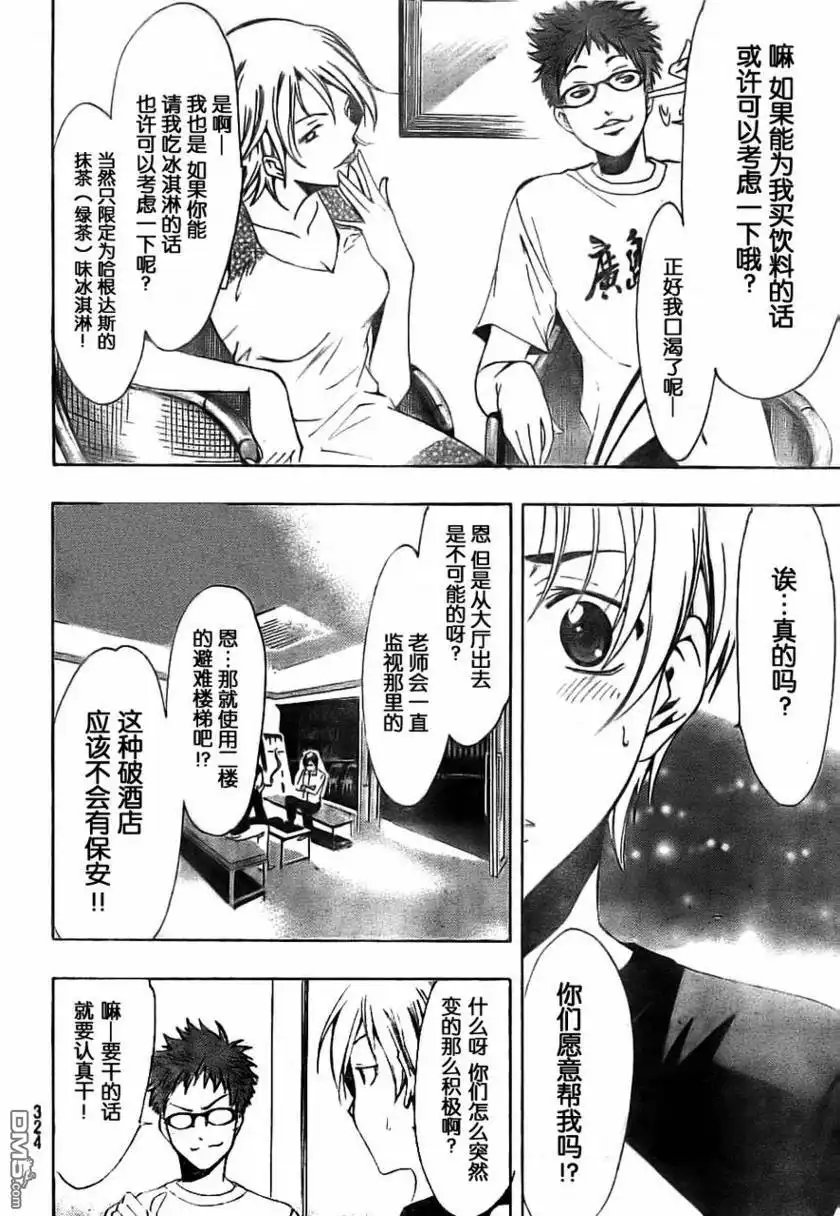 《有你的小镇》第68话 第16页