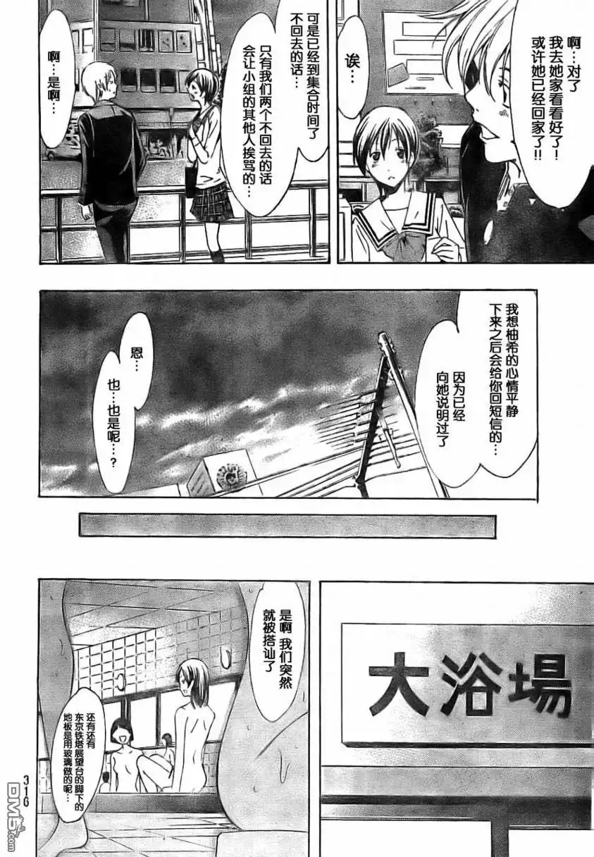 《有你的小镇》第68话 第8页
