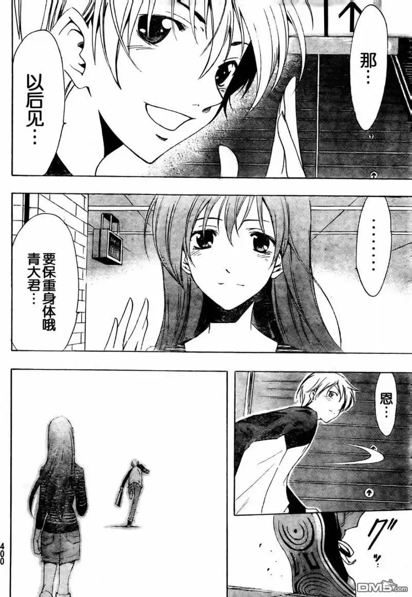《有你的小镇》第70话 第16页
