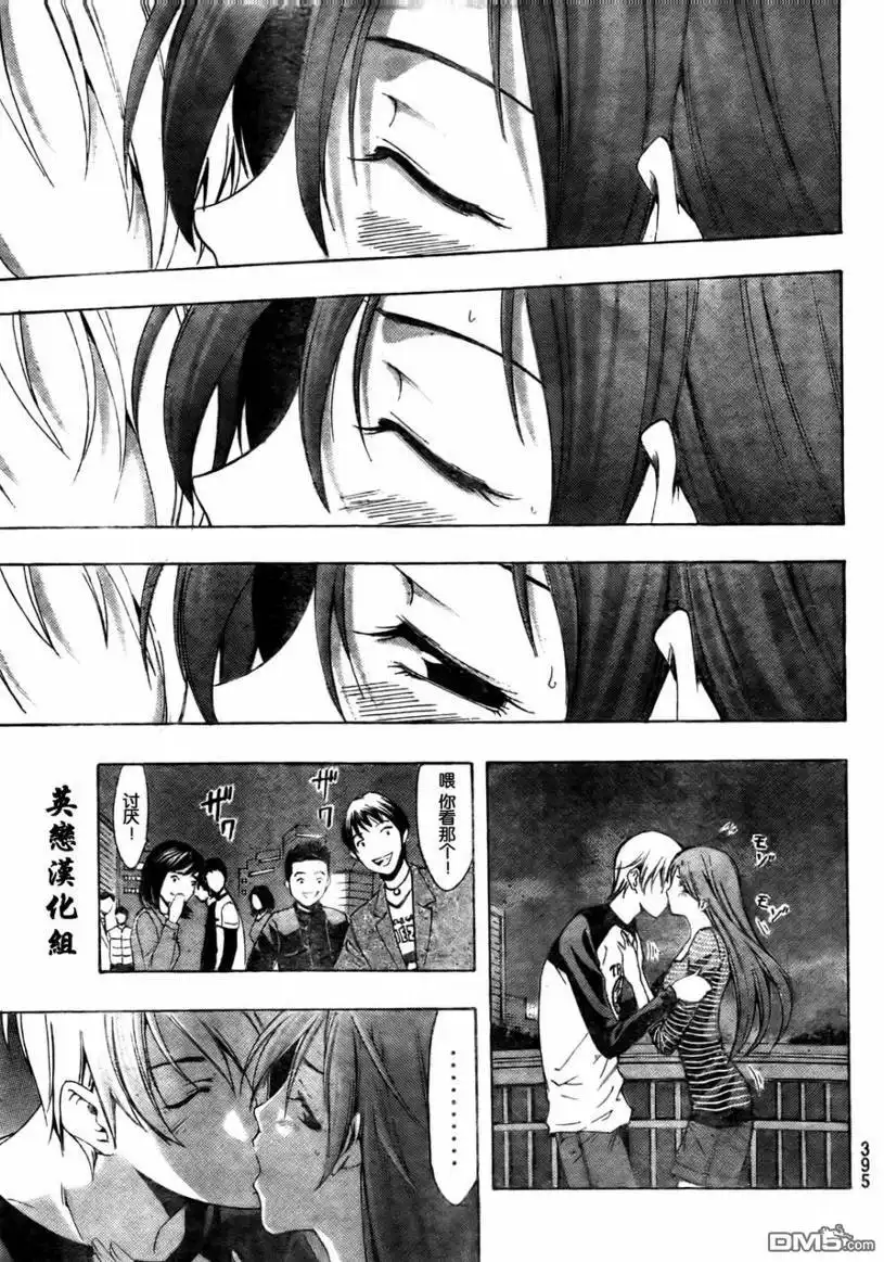 《有你的小镇》第70话 第11页