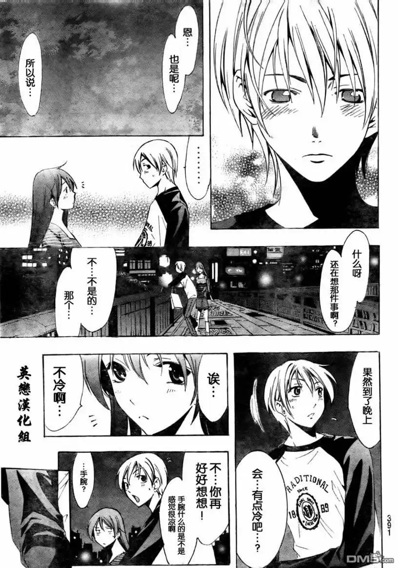 《有你的小镇》第70话 第7页