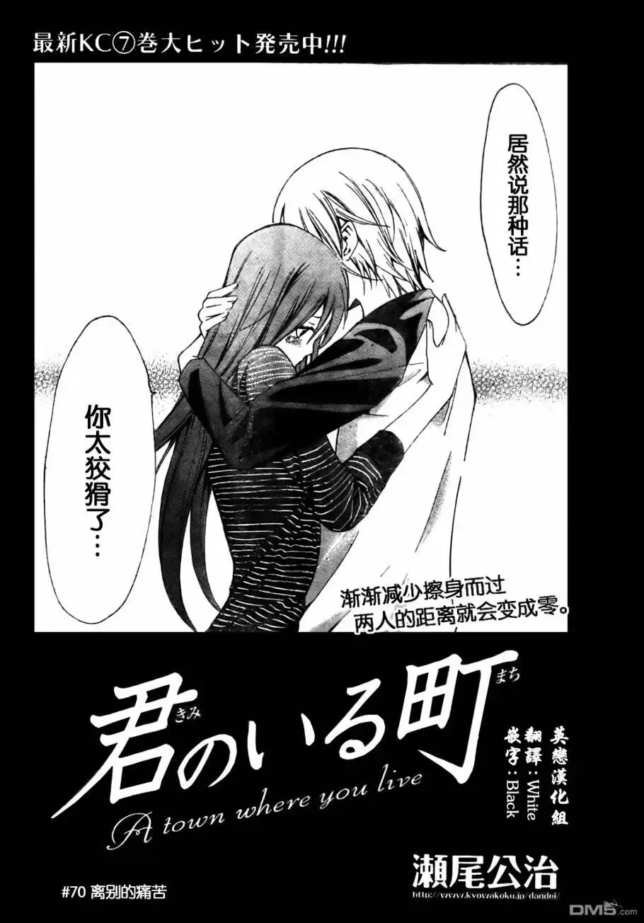 《有你的小镇》第70话 第2页