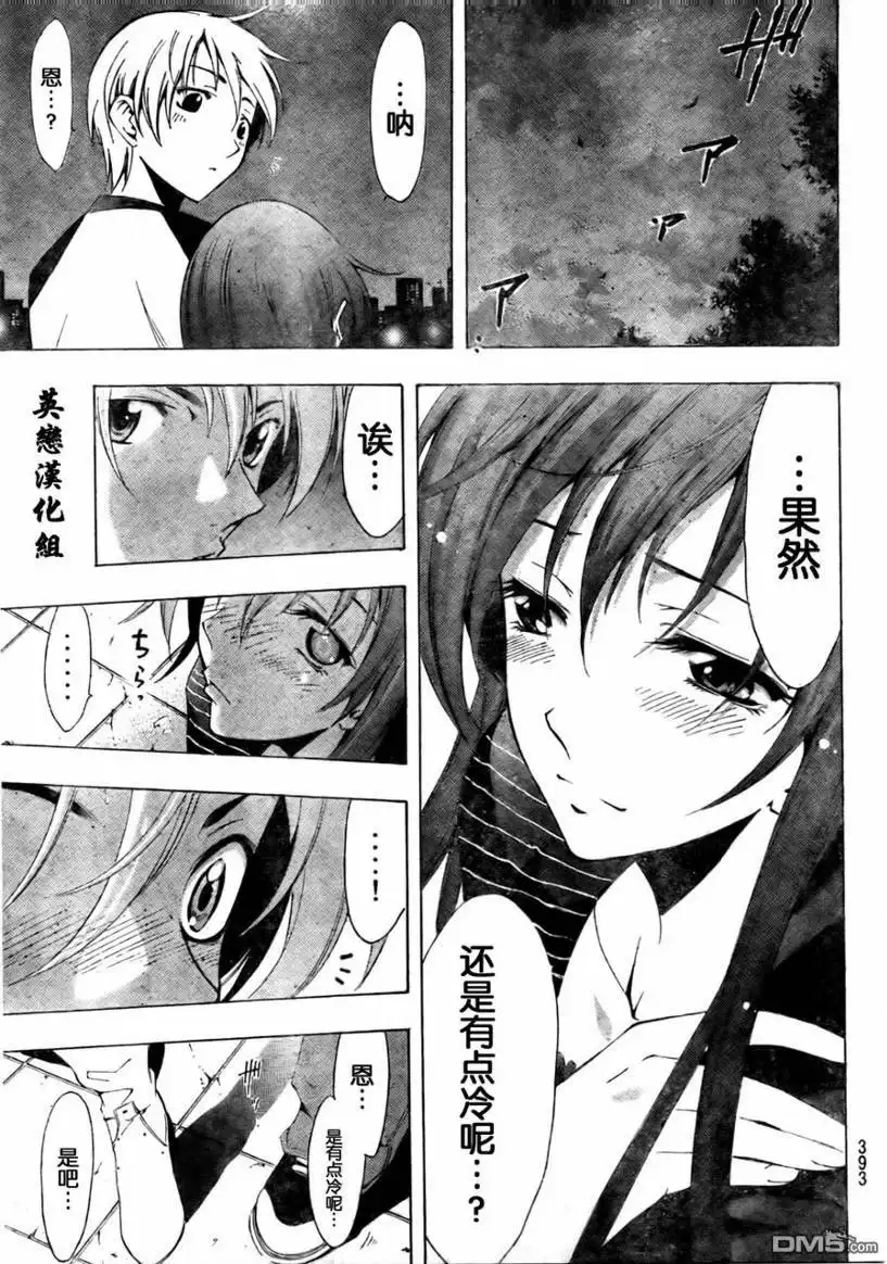 《有你的小镇》第70话 第9页