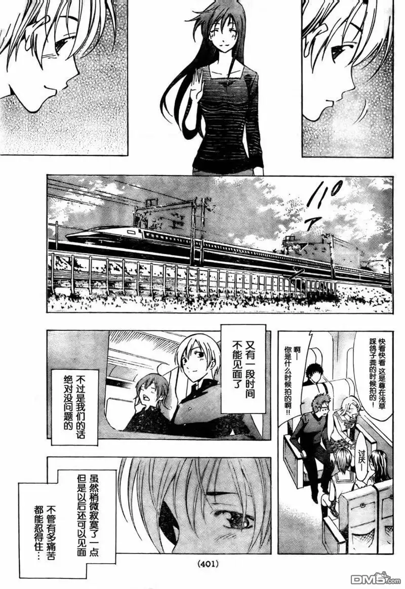 《有你的小镇》第70话 第17页