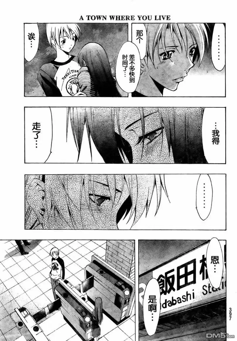 《有你的小镇》第70话 第13页