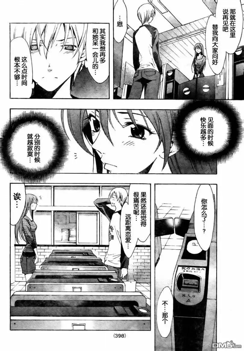 《有你的小镇》第70话 第14页