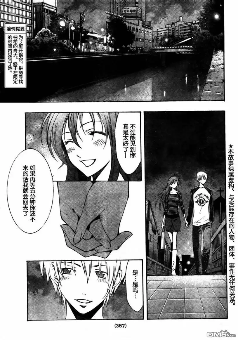 《有你的小镇》第70话 第3页