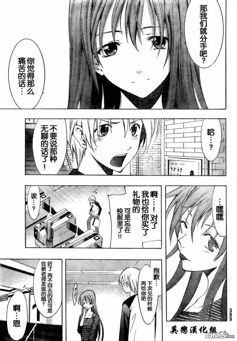 《有你的小镇》第70话 第15页