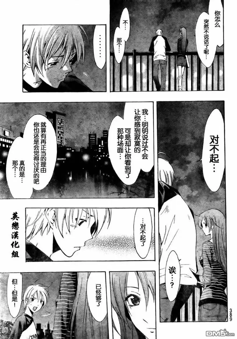 《有你的小镇》第70话 第5页