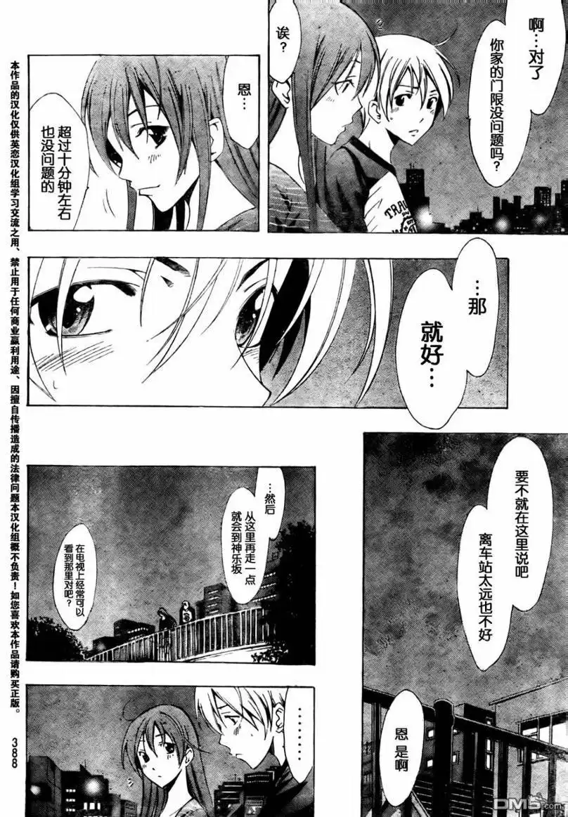 《有你的小镇》第70话 第4页