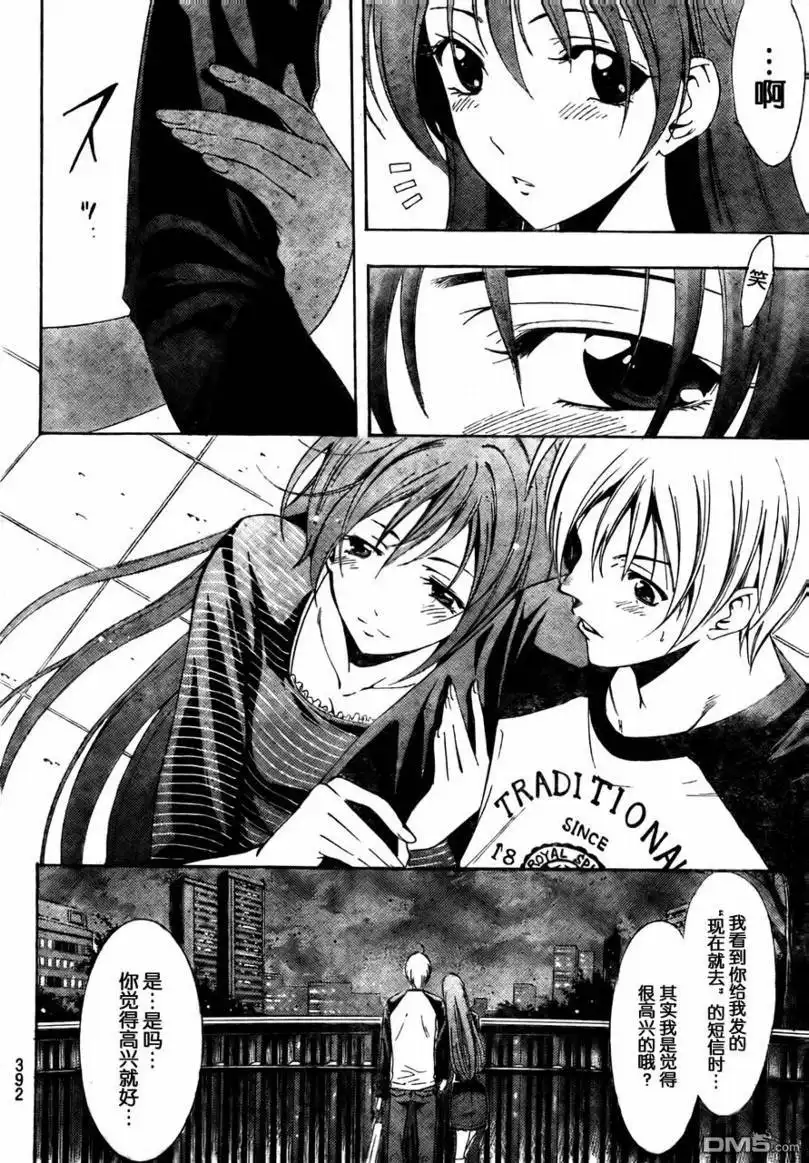《有你的小镇》第70话 第8页