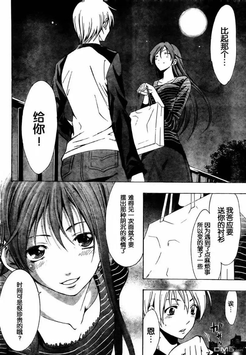 《有你的小镇》第70话 第6页
