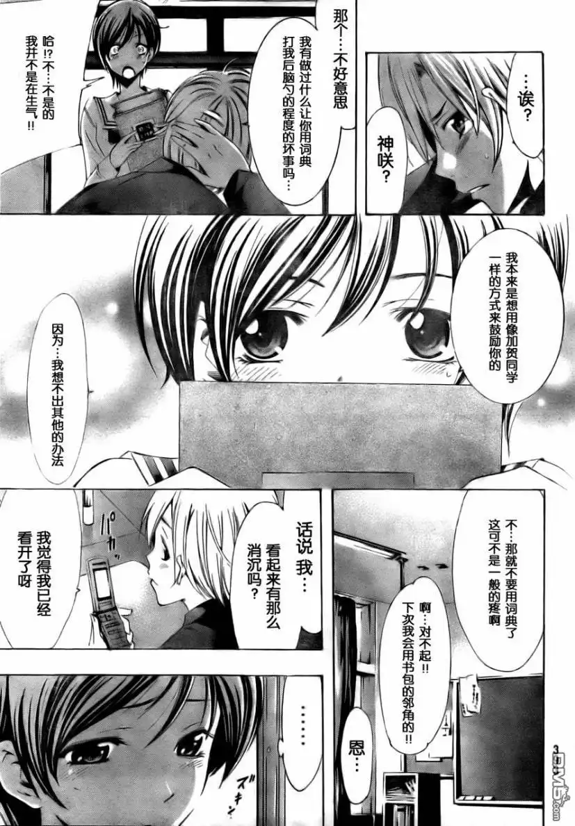 《有你的小镇》第71话 第7页