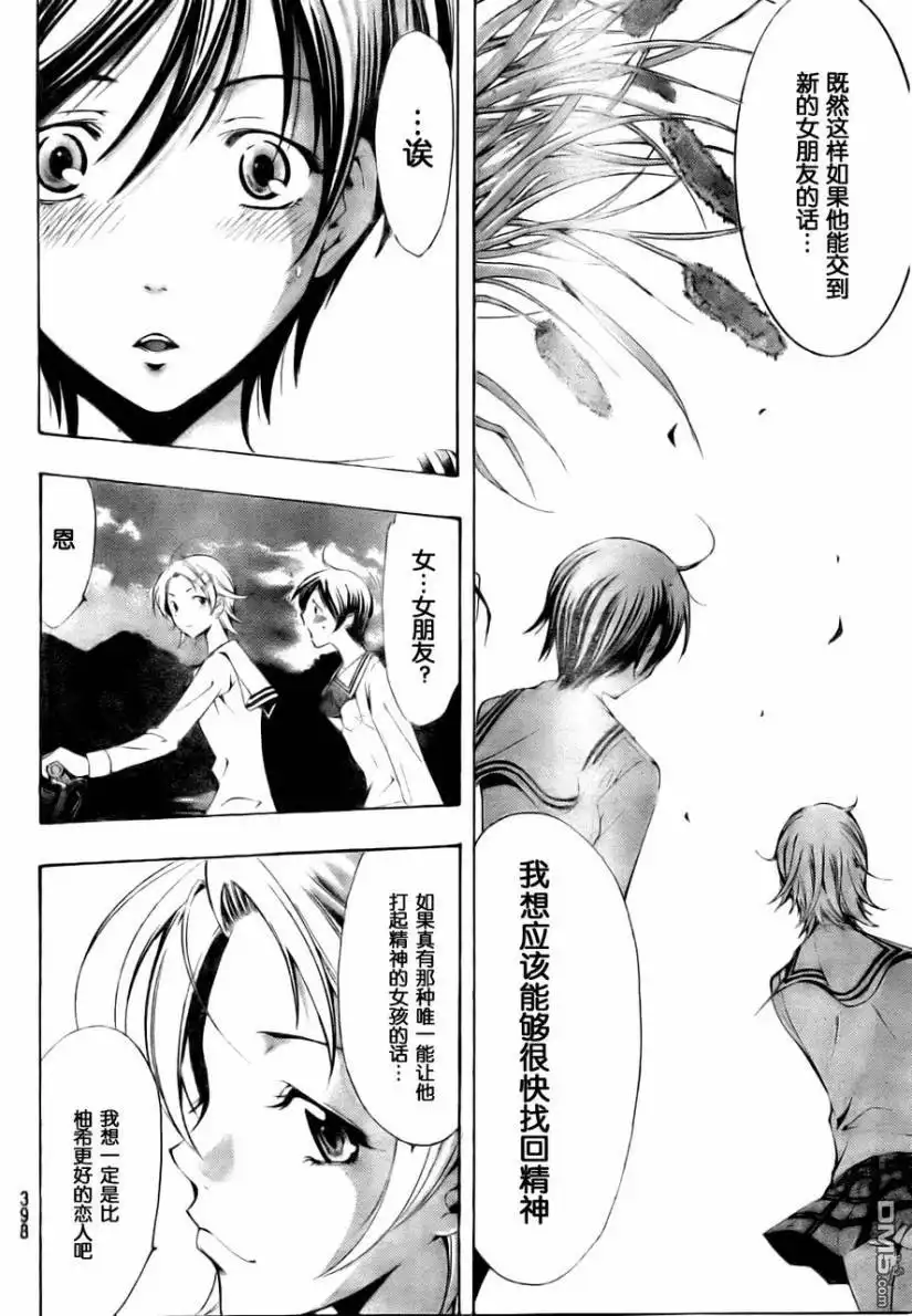《有你的小镇》第71话 第12页