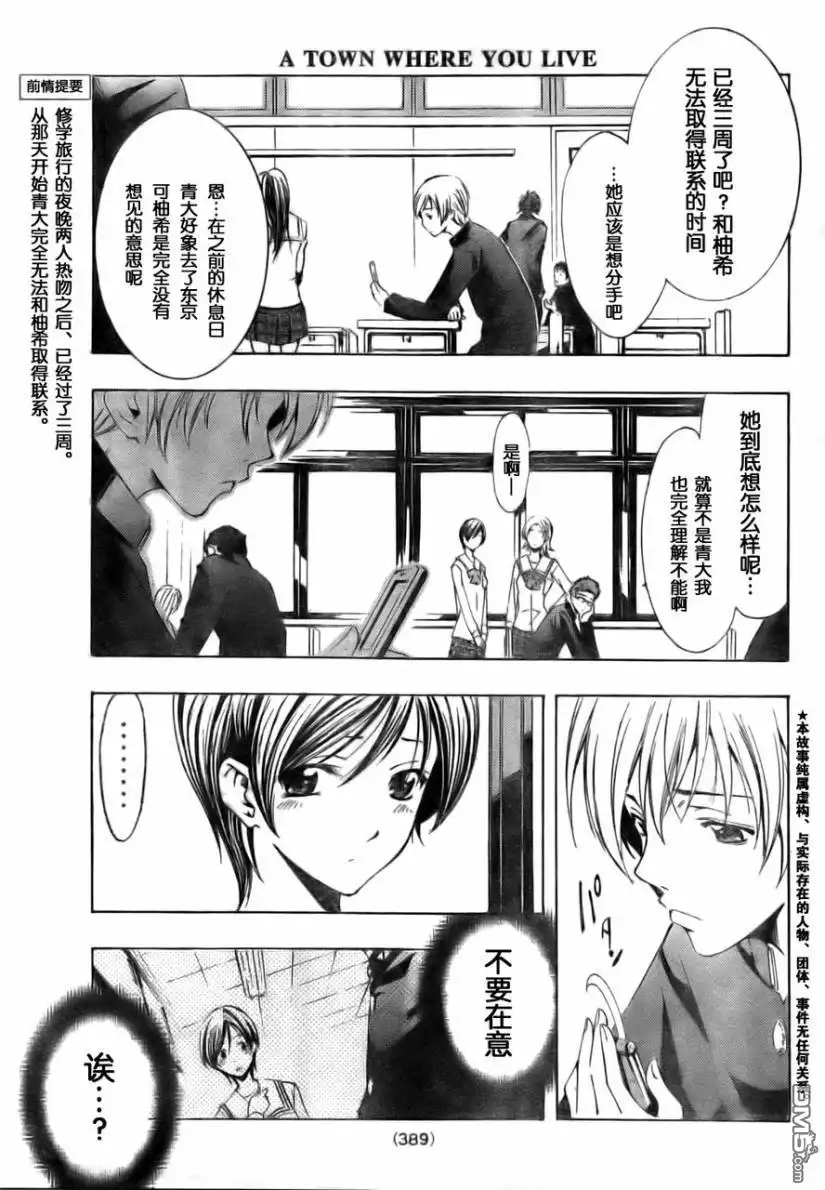 《有你的小镇》第71话 第3页
