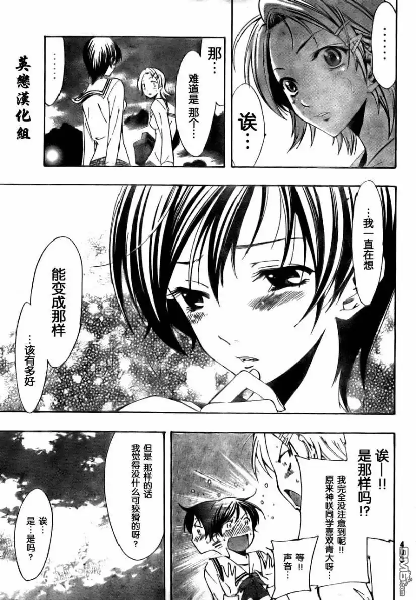 《有你的小镇》第71话 第17页