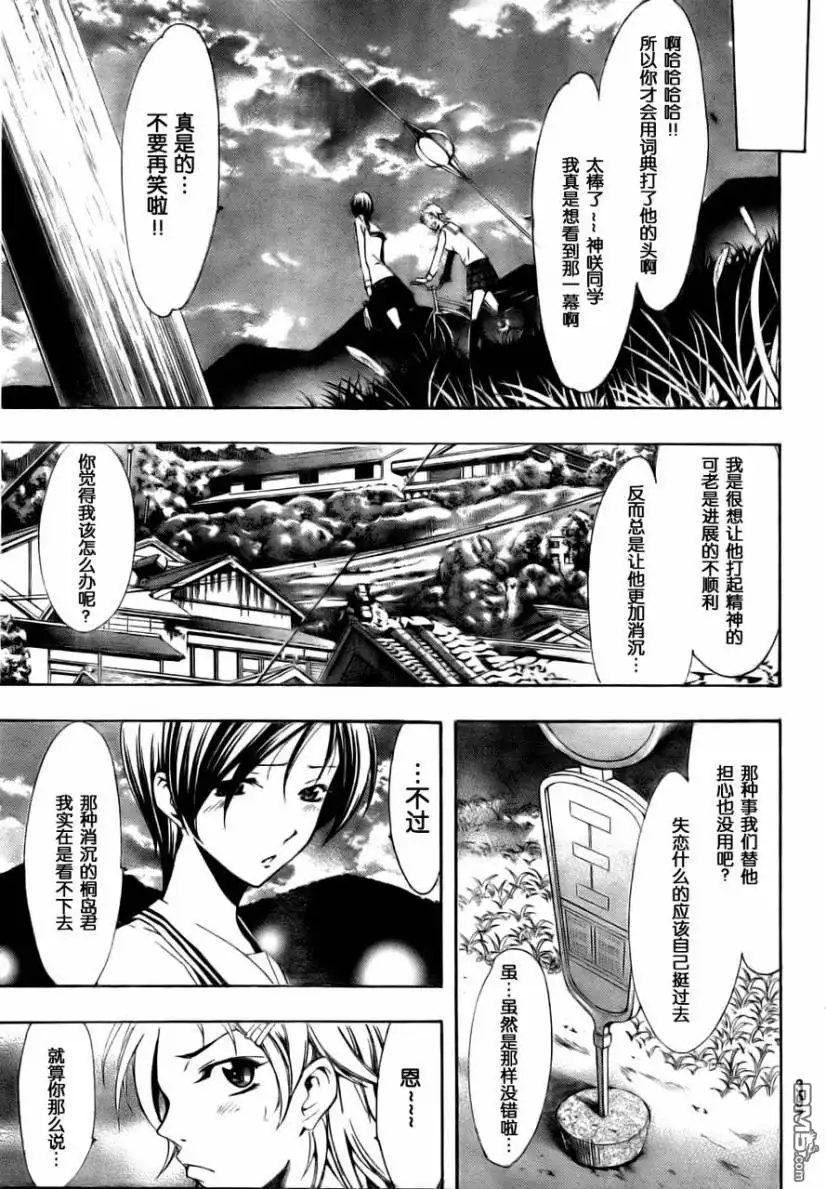 《有你的小镇》第71话 第11页