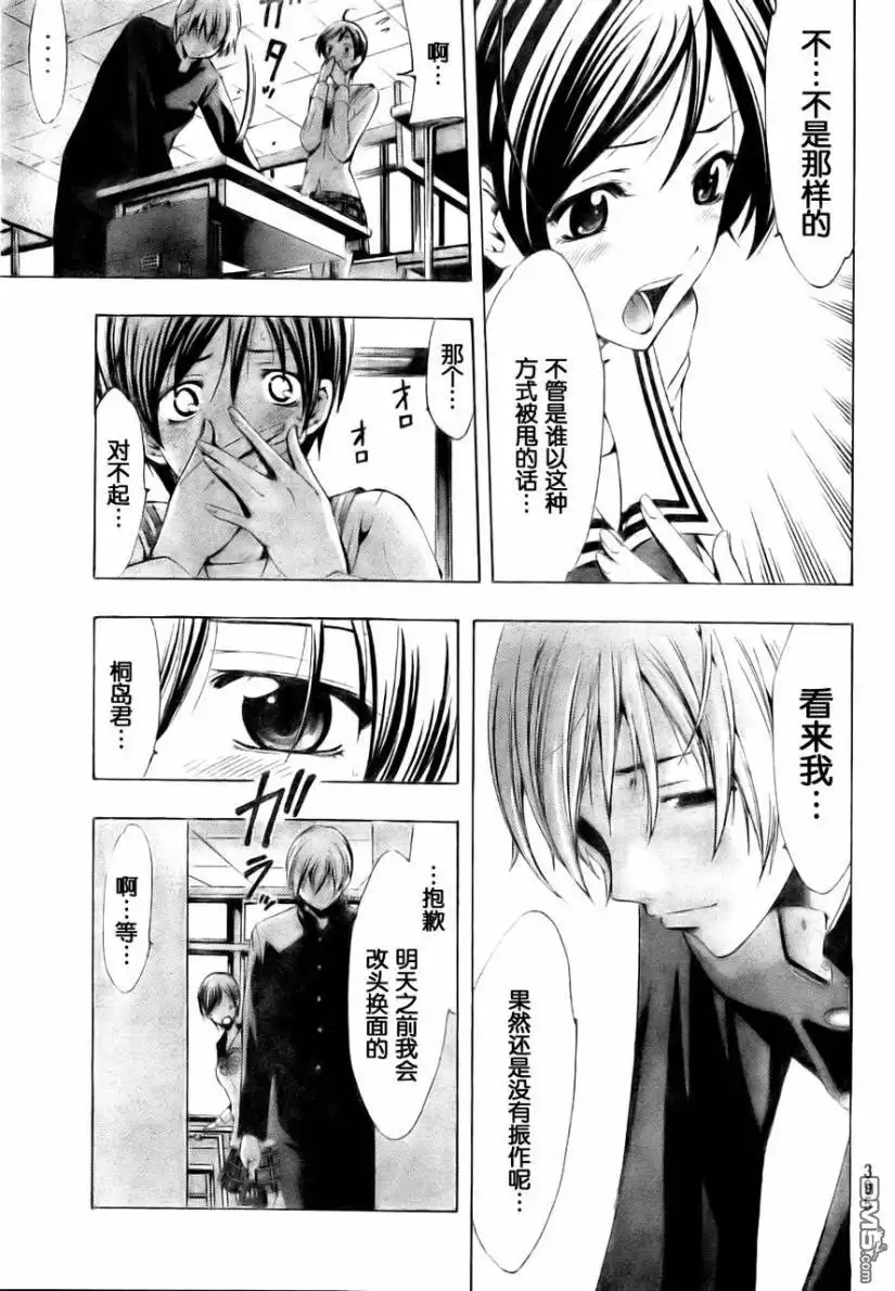 《有你的小镇》第71话 第9页