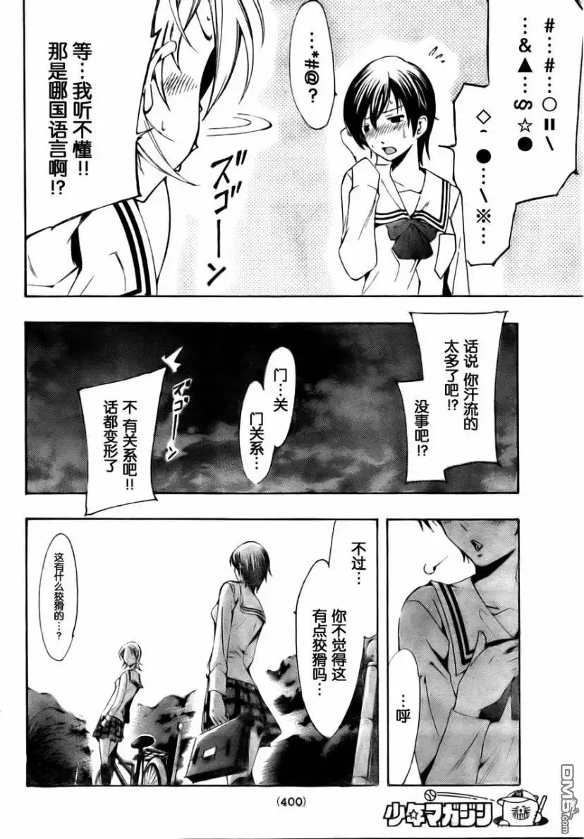 《有你的小镇》第71话 第14页