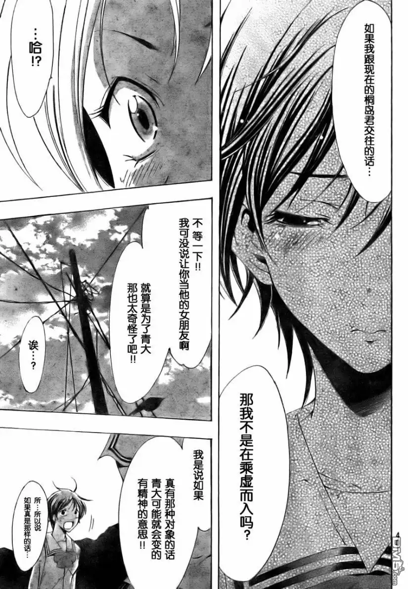《有你的小镇》第71话 第15页