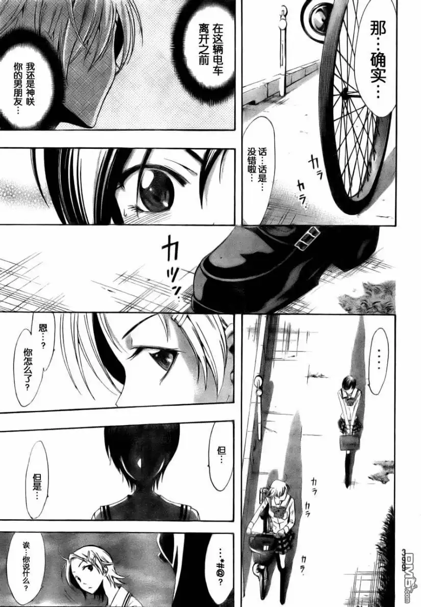 《有你的小镇》第71话 第13页