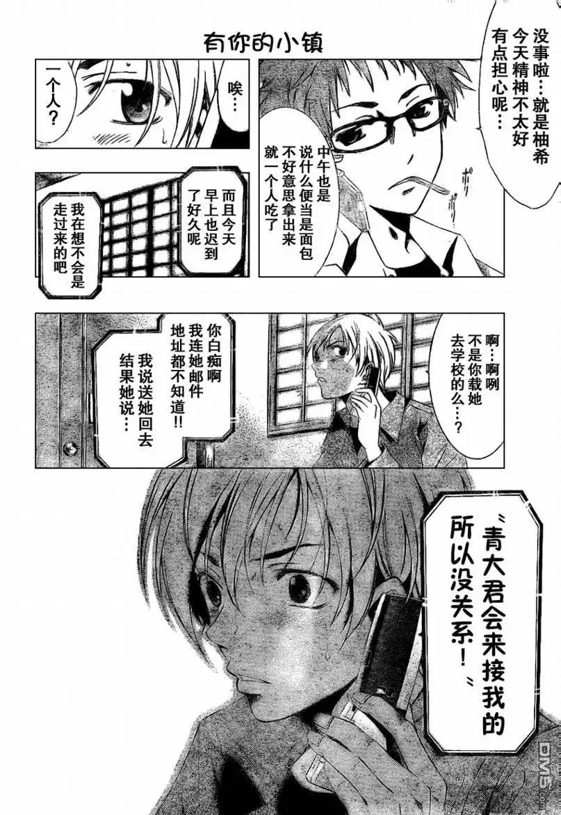 《有你的小镇》第7话 第14页