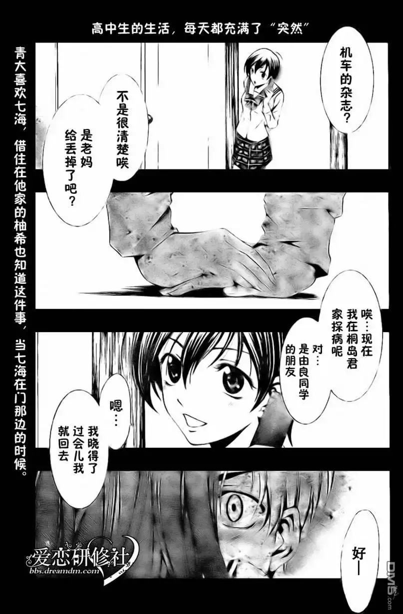《有你的小镇》第7话 第1页
