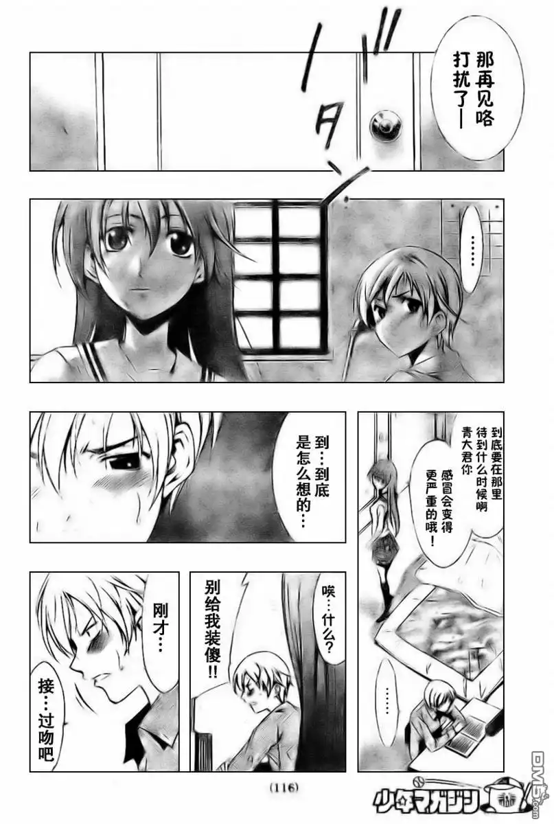 《有你的小镇》第7话 第6页