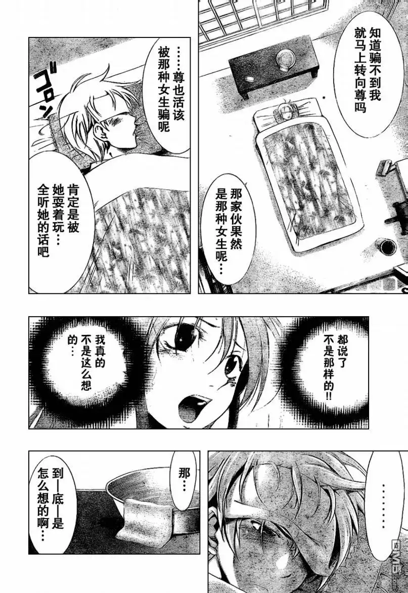 《有你的小镇》第7话 第12页